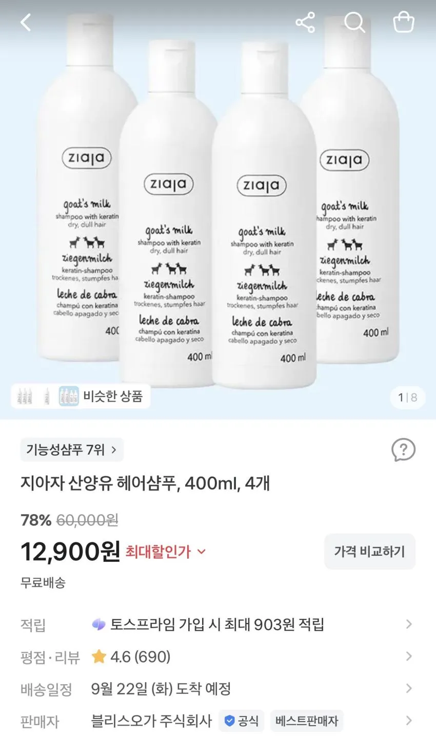 지아자 산양유 헤어샴푸 400ml 4개