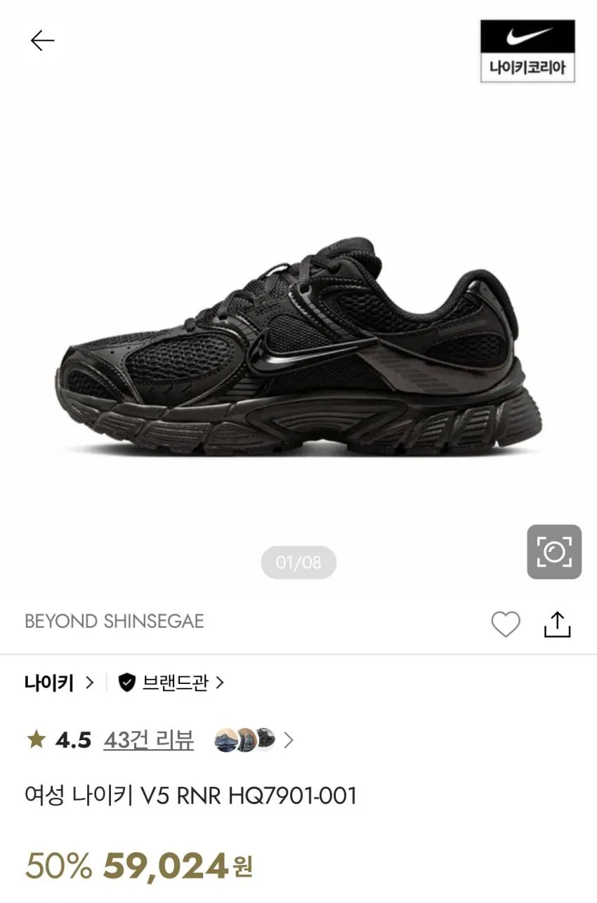 조공용 나이키 V5 RNR
