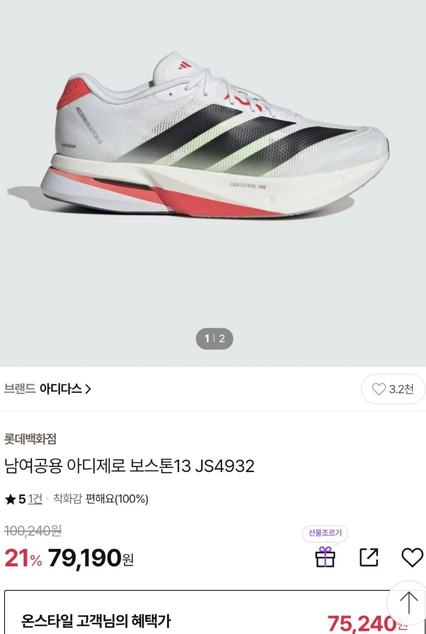 (8만원+무료배송) 남여공용 아디제로 보스톤13