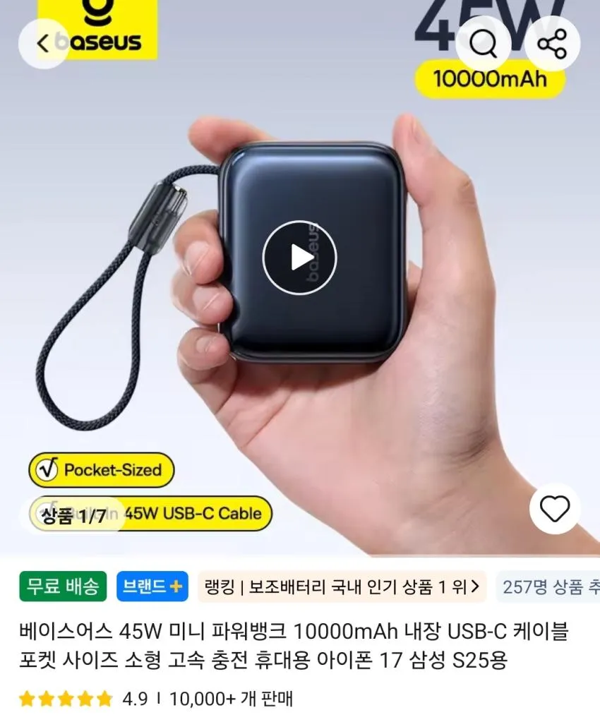 베이스어스 미니 보조배터리 45W 10000mAh $17.76