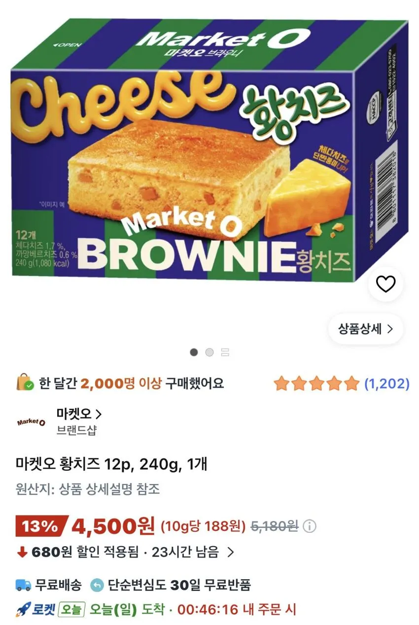 마켓오 브라우니 황치즈 240g