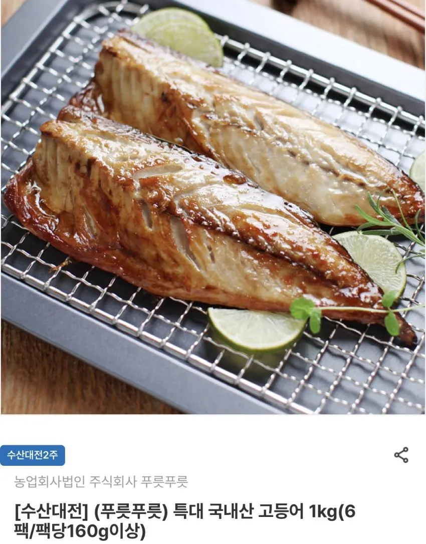 특대 국내산 손질 고등어 1kg (6팩/160g이상)