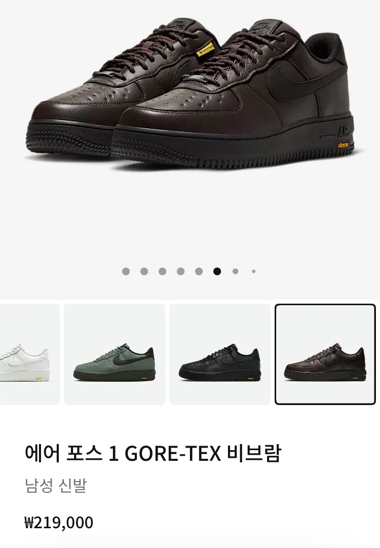 나이키 에어포스1 고어텍스 비브람