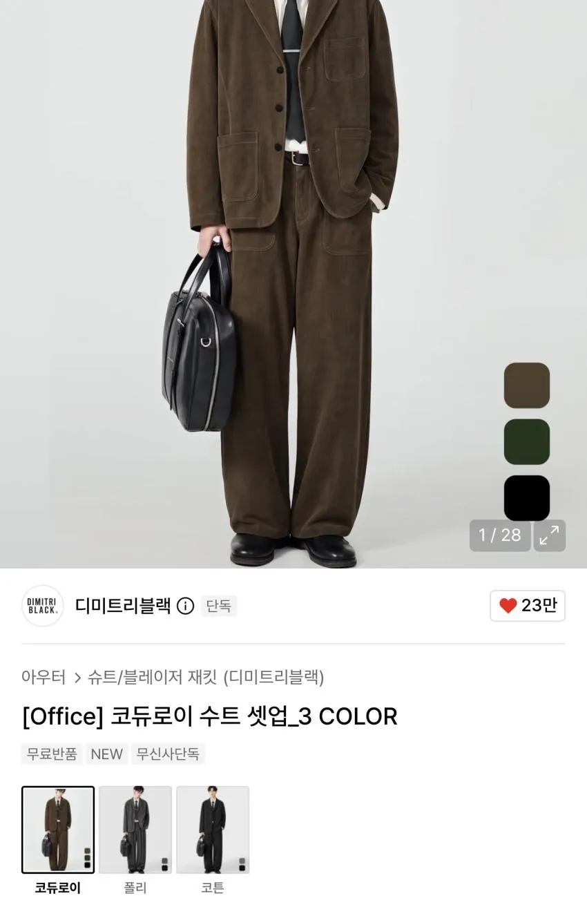 디미트리블랙 m65, 스웨이드 자켓, 해링턴, 코듀로이 셋업 등등