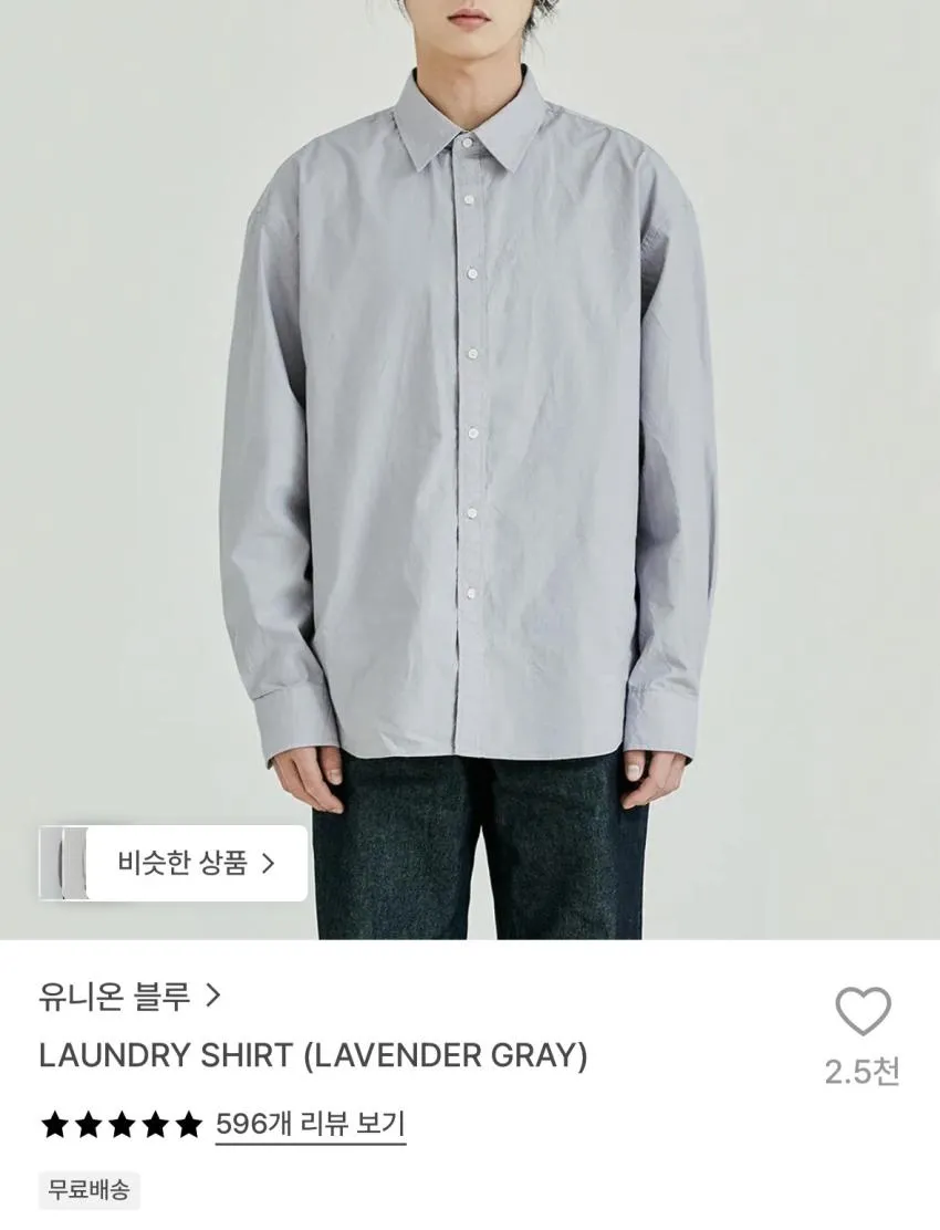 유니온블루 런드리셔츠