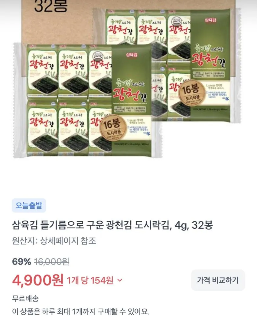 광천김 도시락김 32봉 / ￦4,900 외