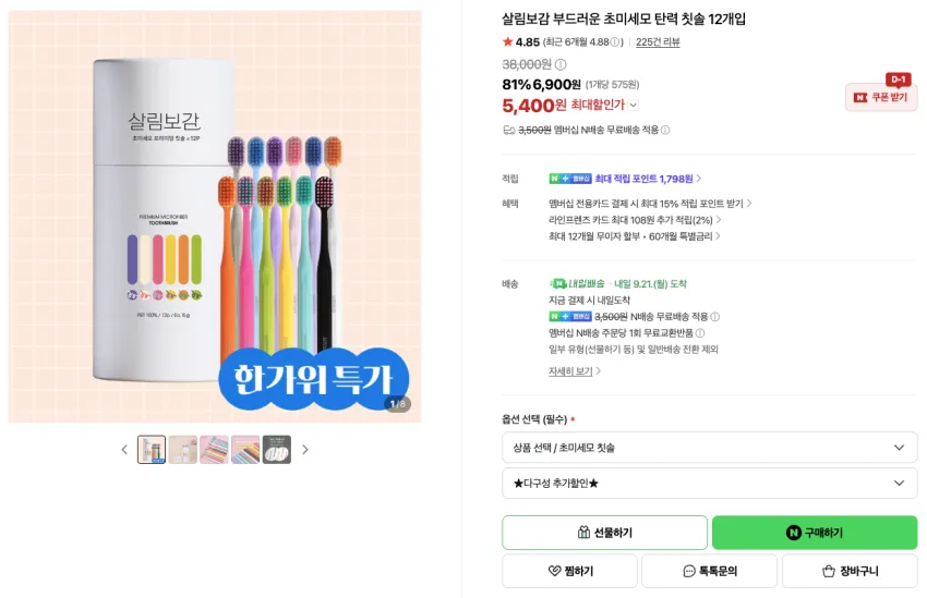 살림보감 부드러운 초미세모 탄력 칫솔 12개입