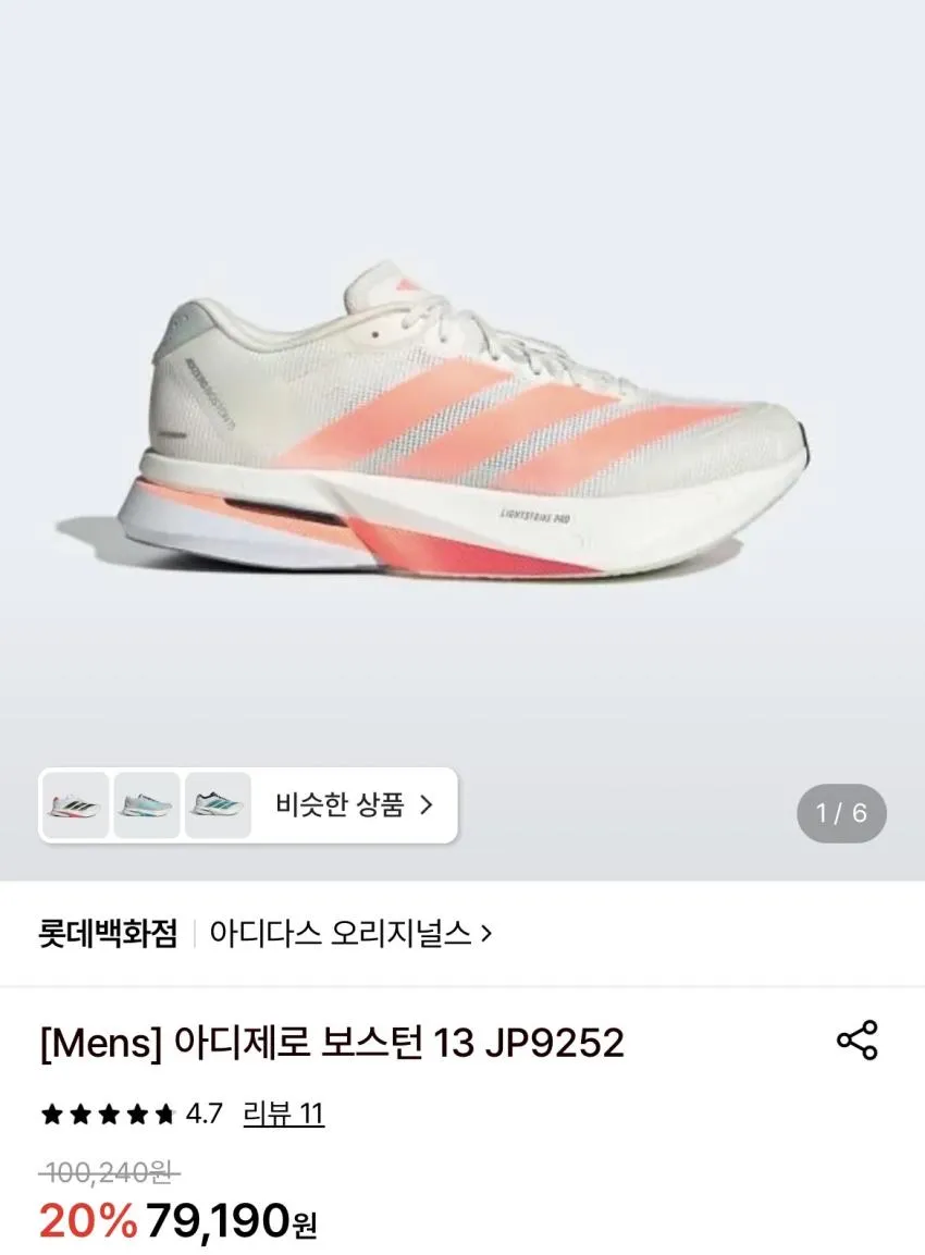 아디다스 아디제로 보스턴13