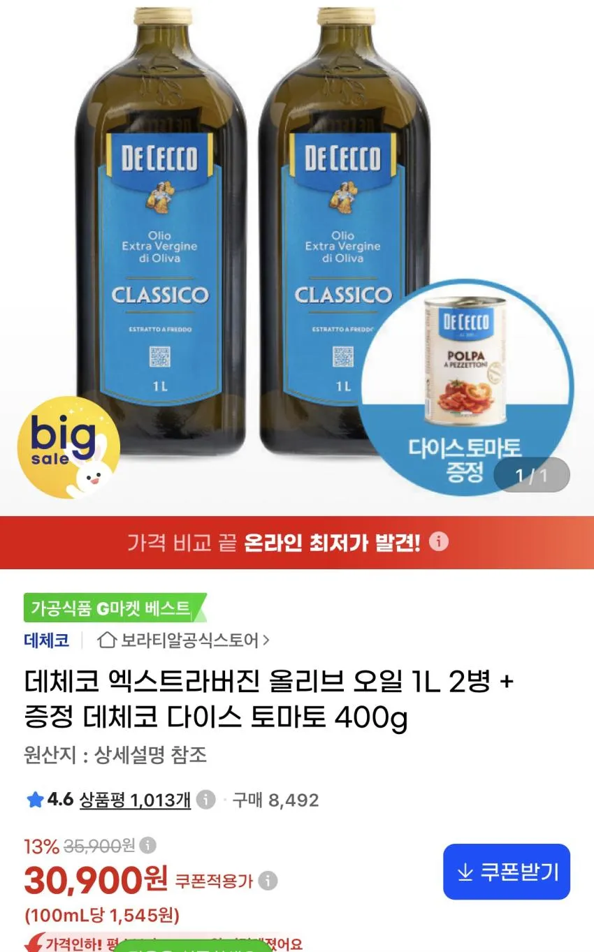 인기글) 데체코 엑스트라버진 올리브 오일 1L 2병 + 증정 데체코 다이스 토마토 400g