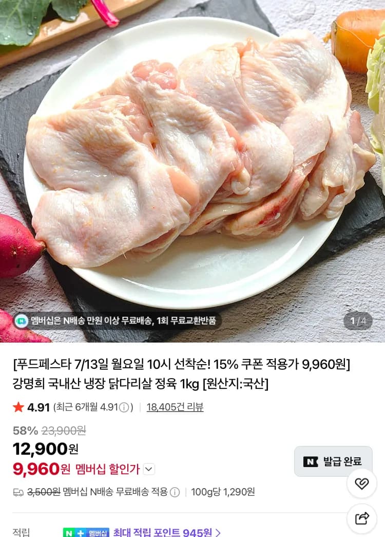 강명희 국내산 냉장 닭다리살 정육 1kg