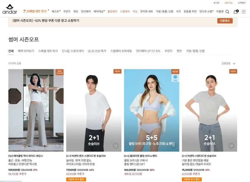 안다르 Summer 시즌오프
