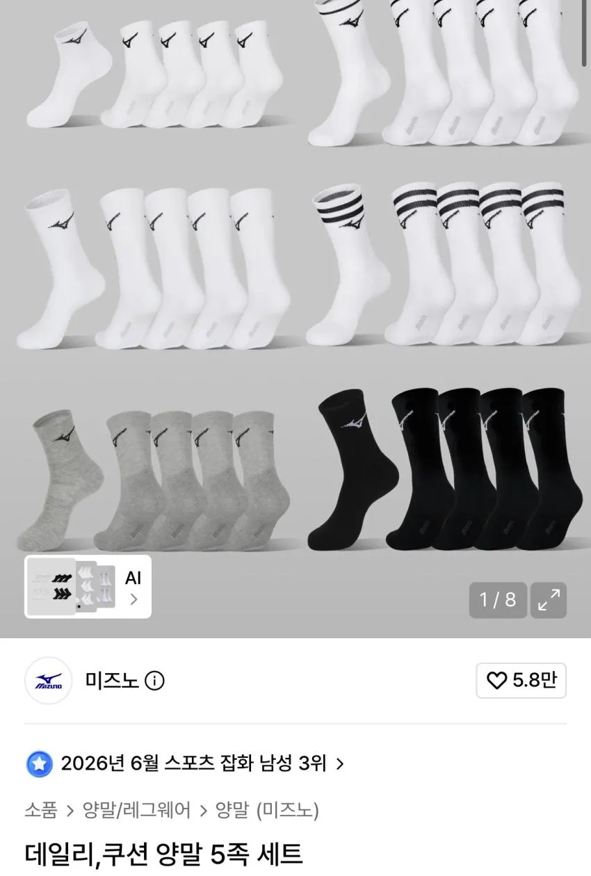 미즈노 데일리,쿠션 양말 5족 9,990원 외