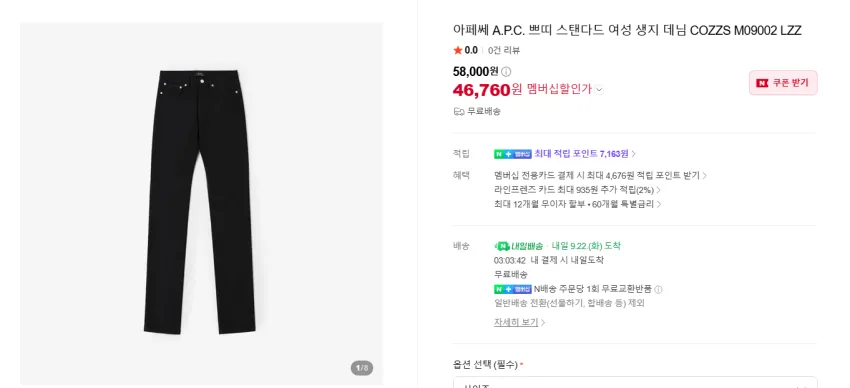 아페쎄 쁘띠 청바지 4만원대~, 질샌더 헤비코튼 긴팔티셔츠 15.5발 등