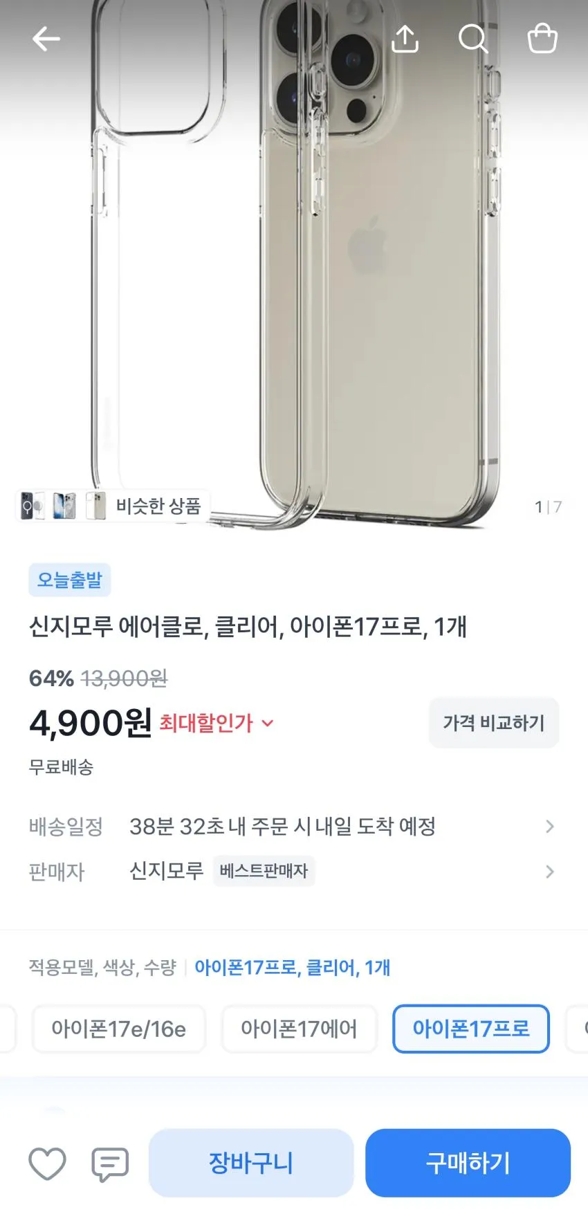신지모루 에어클로 클리어 아이폰 케이스
