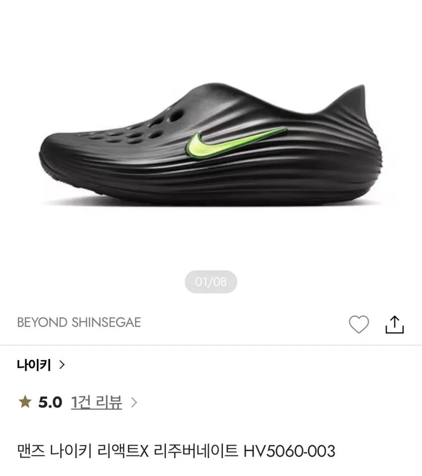 나이키 리액트X 리주버네이트 형광 스우시 ₩51,442