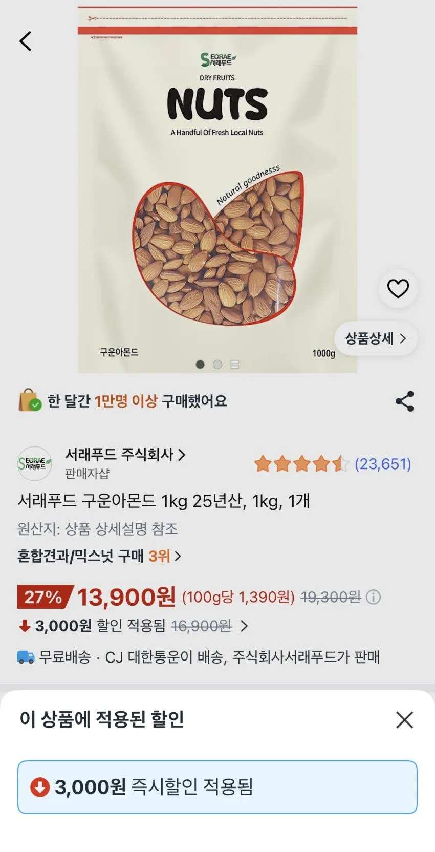 서래푸드 구운아몬드 1kg 25년산,