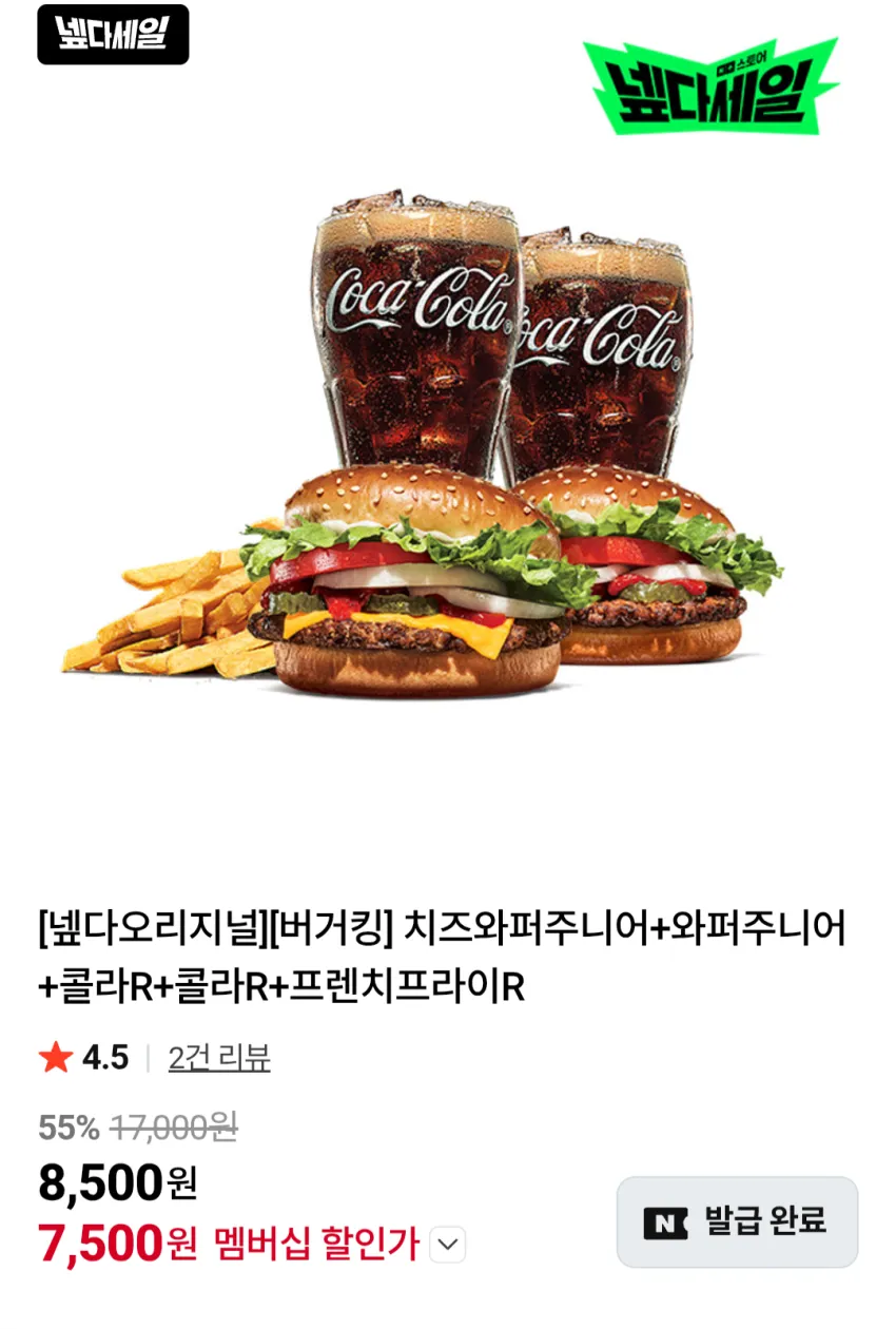 치즈와퍼주니어+와퍼주니어+콜라R+콜라R+프렌치프라이R