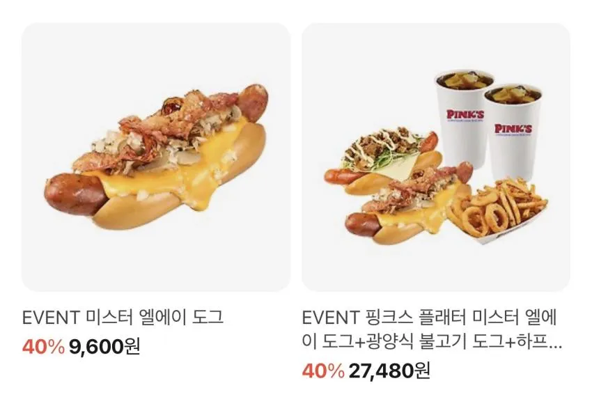 더현대 핑크스 핫도그 40% 할인