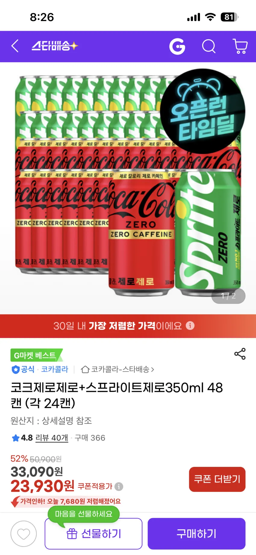 코크제로제로+스프라이트제로 350ml 각 24캔