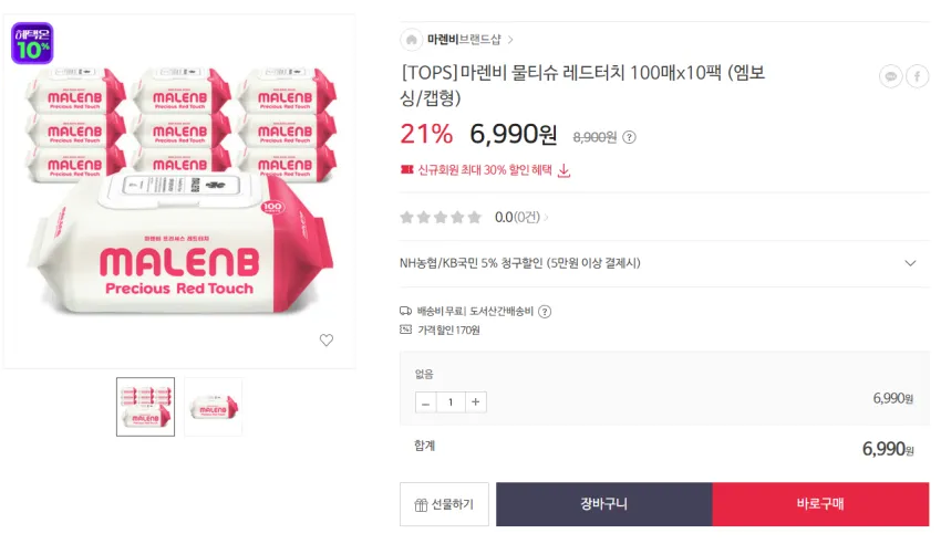 마렌비 물티슈 100매x10팩 6990원 무배