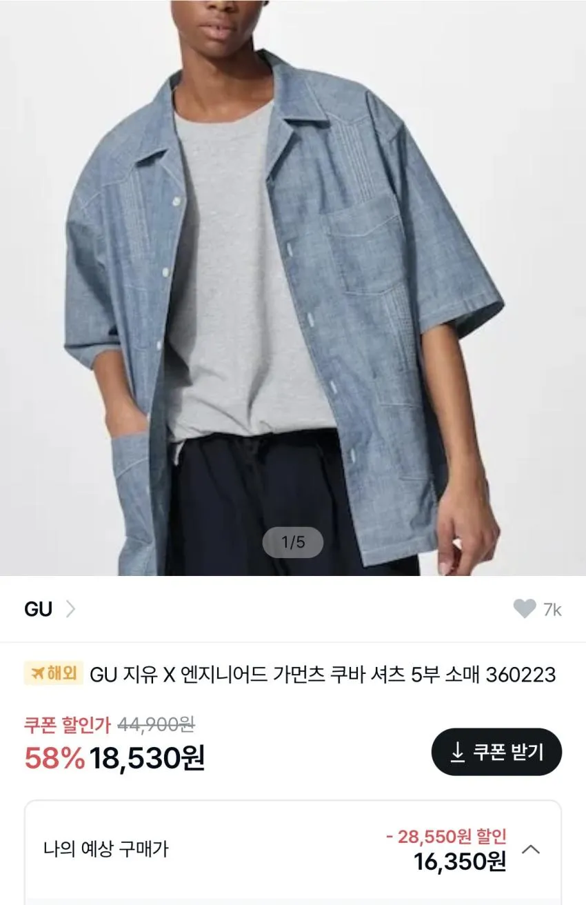 지유 GU X 엔가 쿠바 셔츠 1.8만