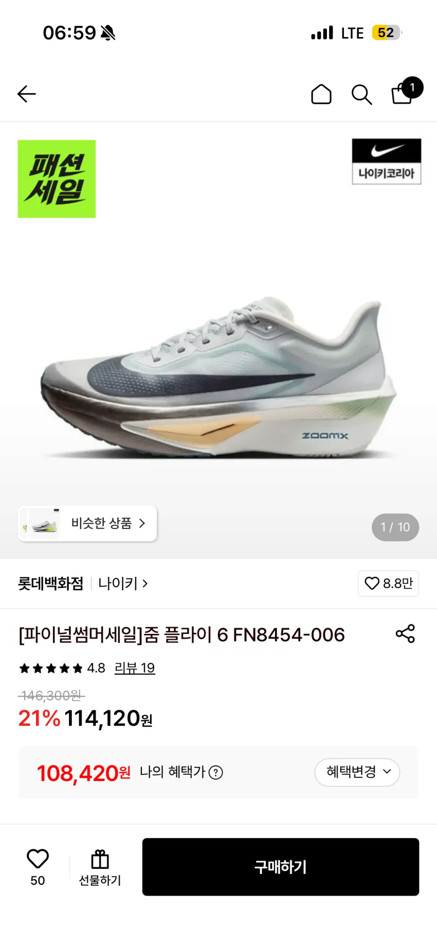 나이키 줌 플라이 6 FN8454-006