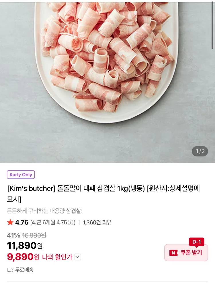 돌돌말이 대패 삼겹살 1kg