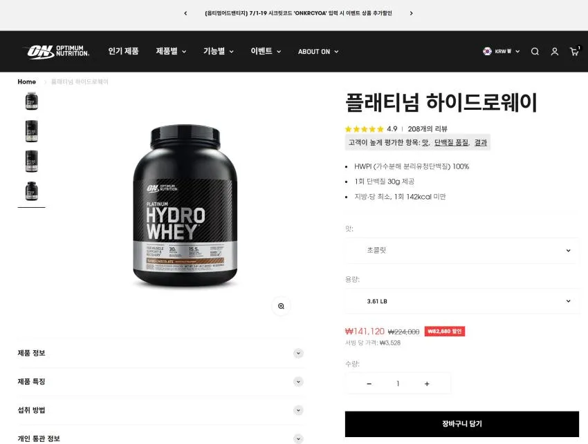 옵티멈 뉴트리션 플래티넘 하이드로웨이 1.64kg,