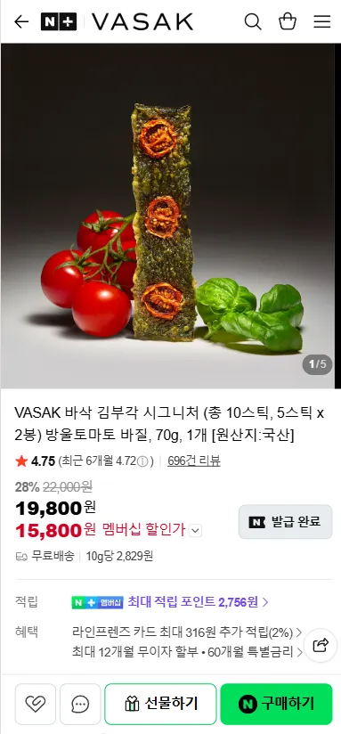 네이버) VASAK 바삭 김부각 시그니처 (총 10스틱, 5스틱 x 2봉) 방울토마토 바질