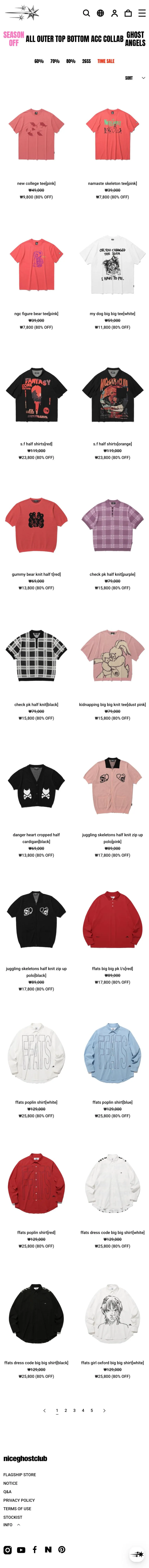 (~80%) 나이스고스트클럽, 의류 할인 행사