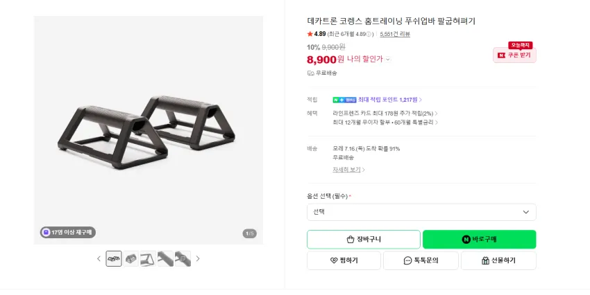 데카트론 푸쉬업바 8900원 무배