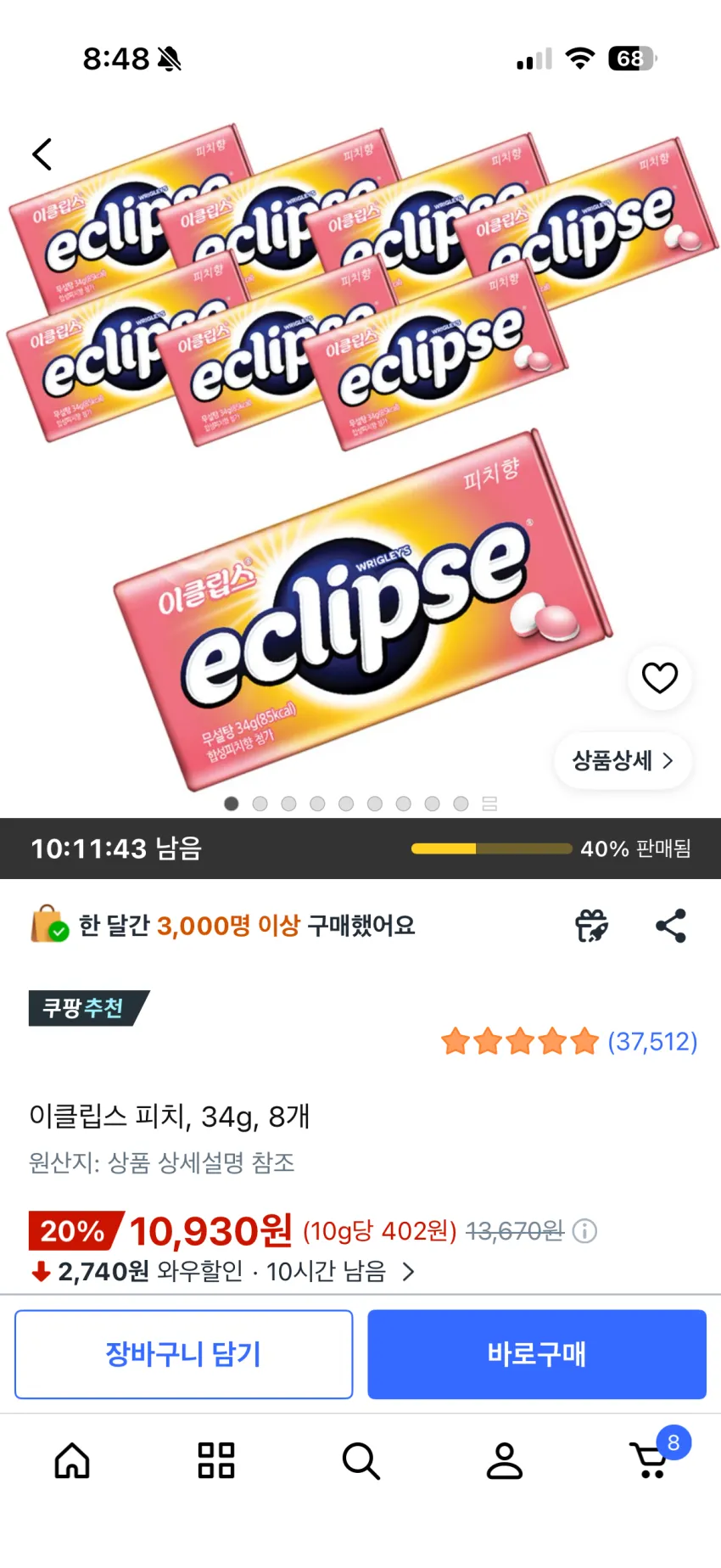 이클립스 피치 8개