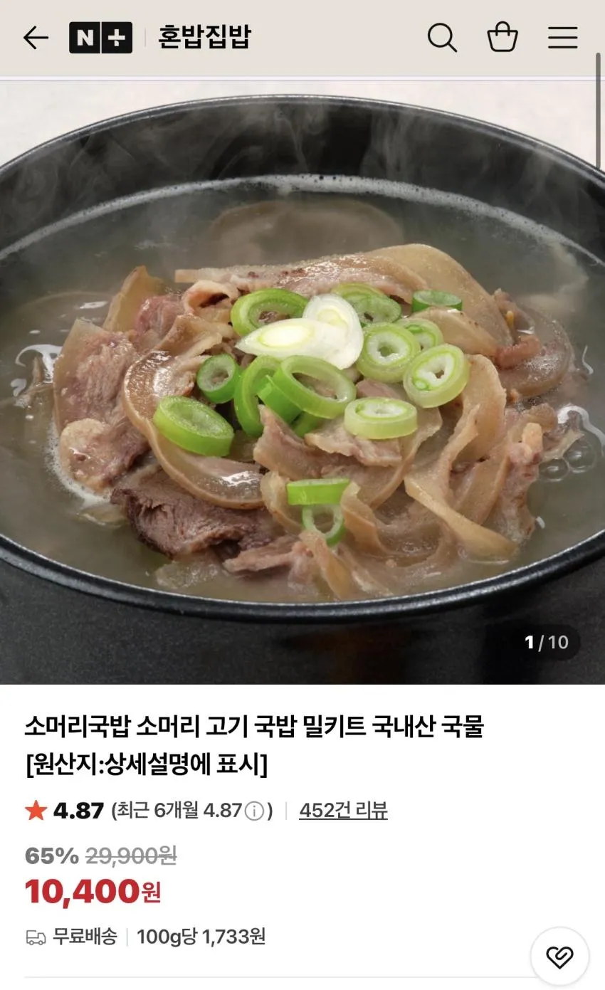 소머리국밥 600g 3팩 12,500원 무배