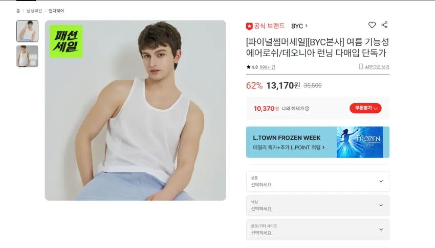 BYC 에어로쉬 런닝 5매입 10960원 무배