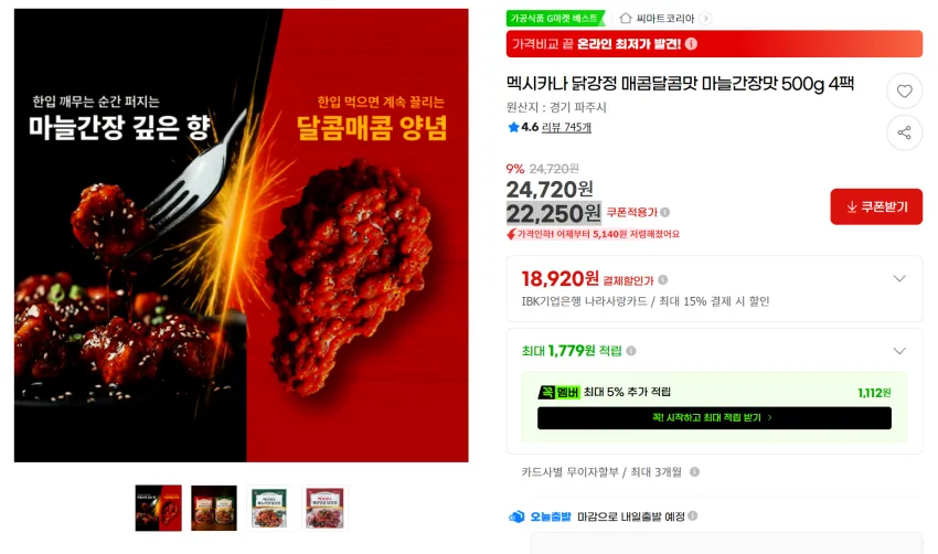 멕시카나 닭강정 500g * 4팩
