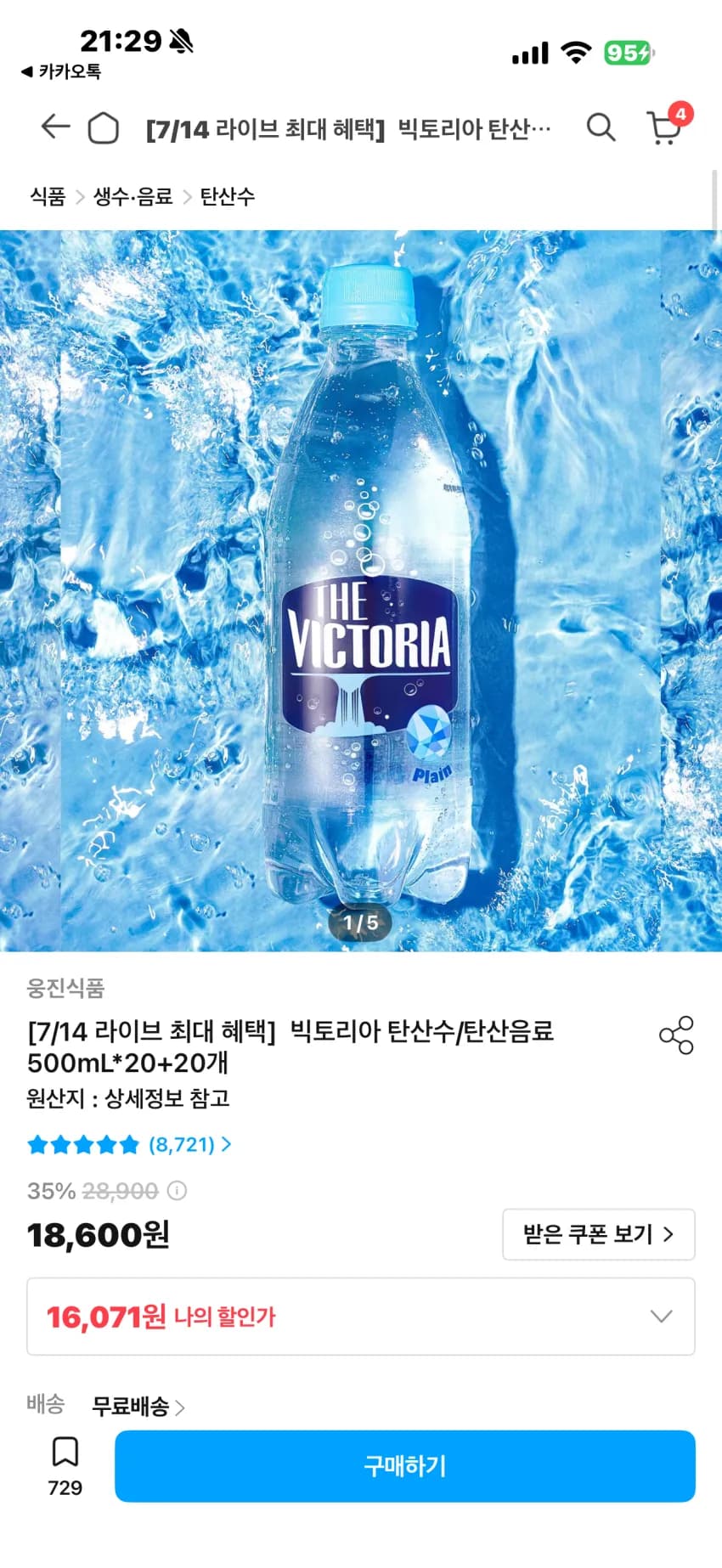 오늘의집 빅토리아 탄산수 20+20 체감가14,464