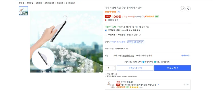 주방, 욕실 물기제거하는 스퀴지 1000원 와우 무배