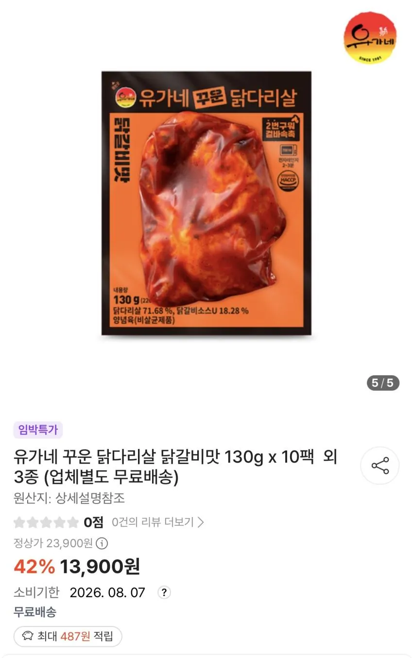 기한임박) 유가네 꾸운 닭다리살 닭갈비맛 130g x 10팩