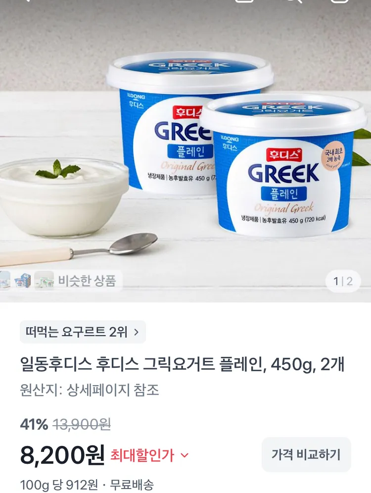 일동후디스 후디스 그릭요거트 플레인 450g 2개