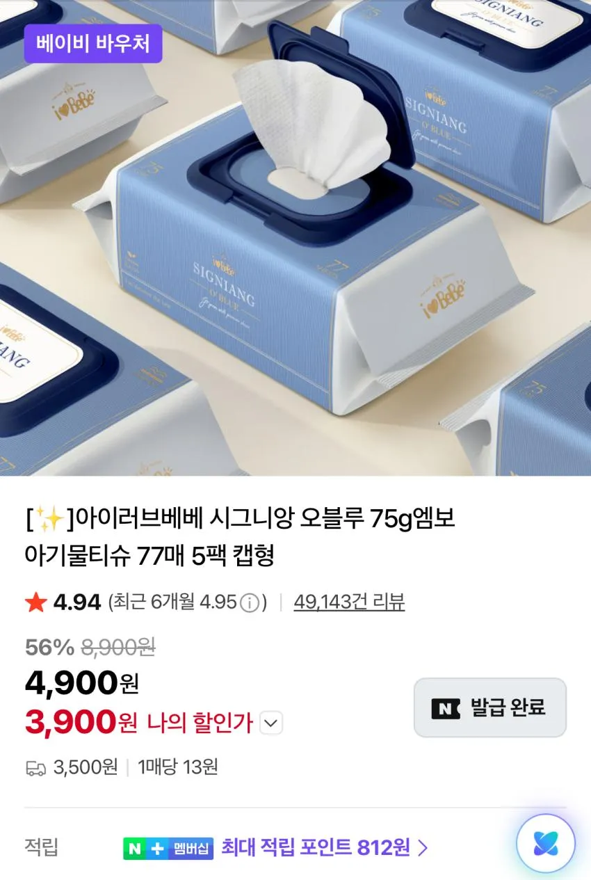 아이러브베베 시그니앙 오블루 물티슈 77매 10팩