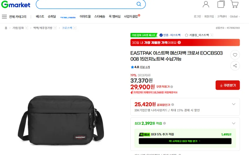 이스트팩 15인치 메신저백 2.9만