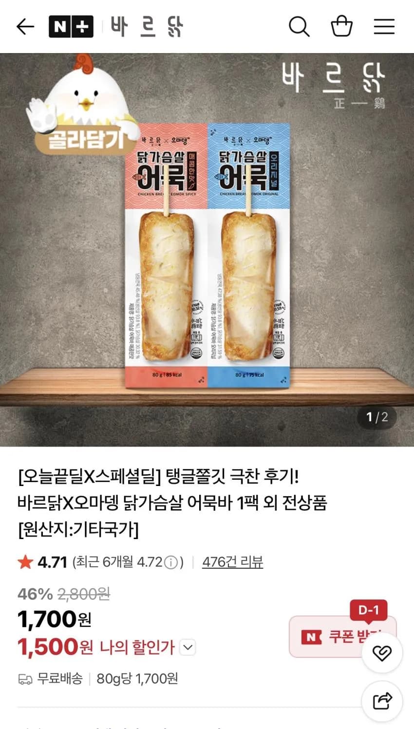 바르닭 닭가슴살 어묵바 1팩