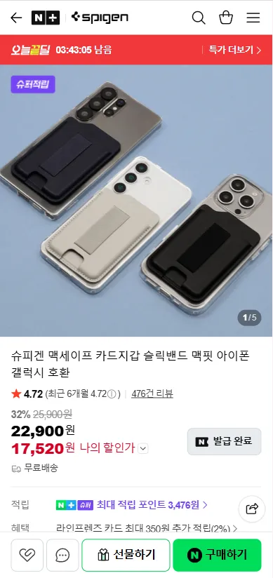 슈피겐 맥세이프 카드지갑 슬릭밴