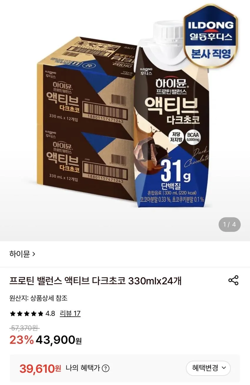 하이뮨 액티브 다크초코 330ml 24개