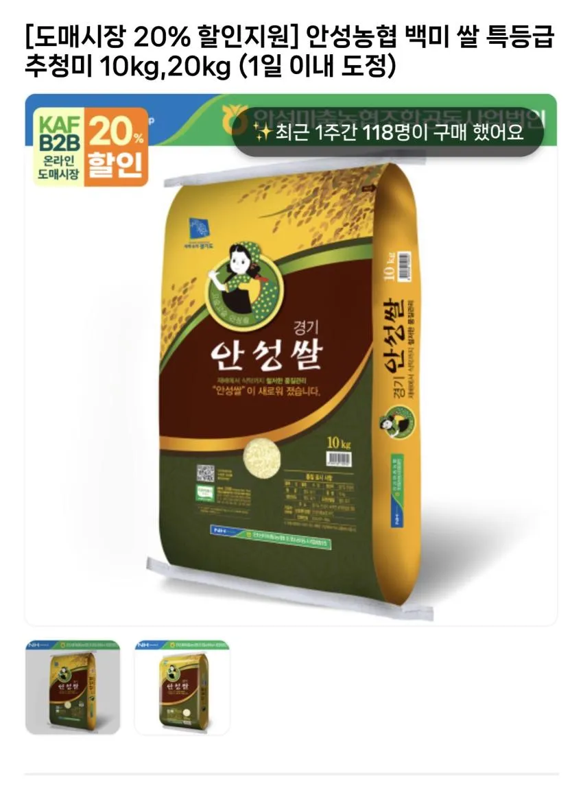 안성농협 백미 쌀 특등급 20kg