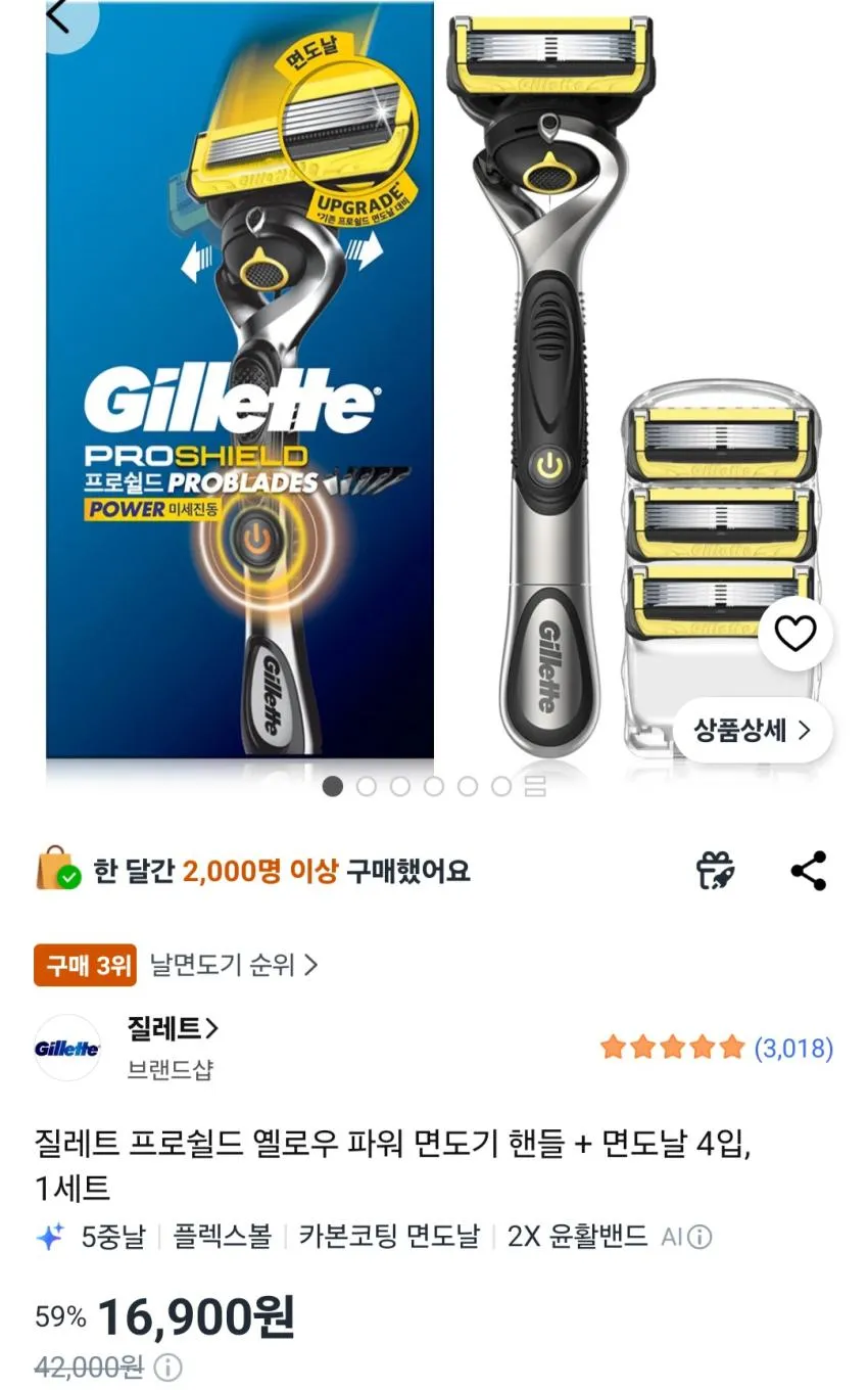 질레트 프로쉴드 옐로우 파워 면도기 핸들 + 면도날 4입, 1세트