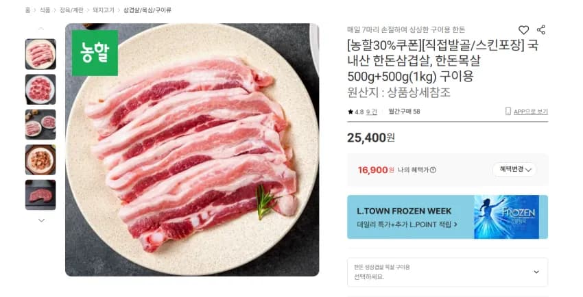 국내산 한돈삼겹살 1kg 16900원 무배