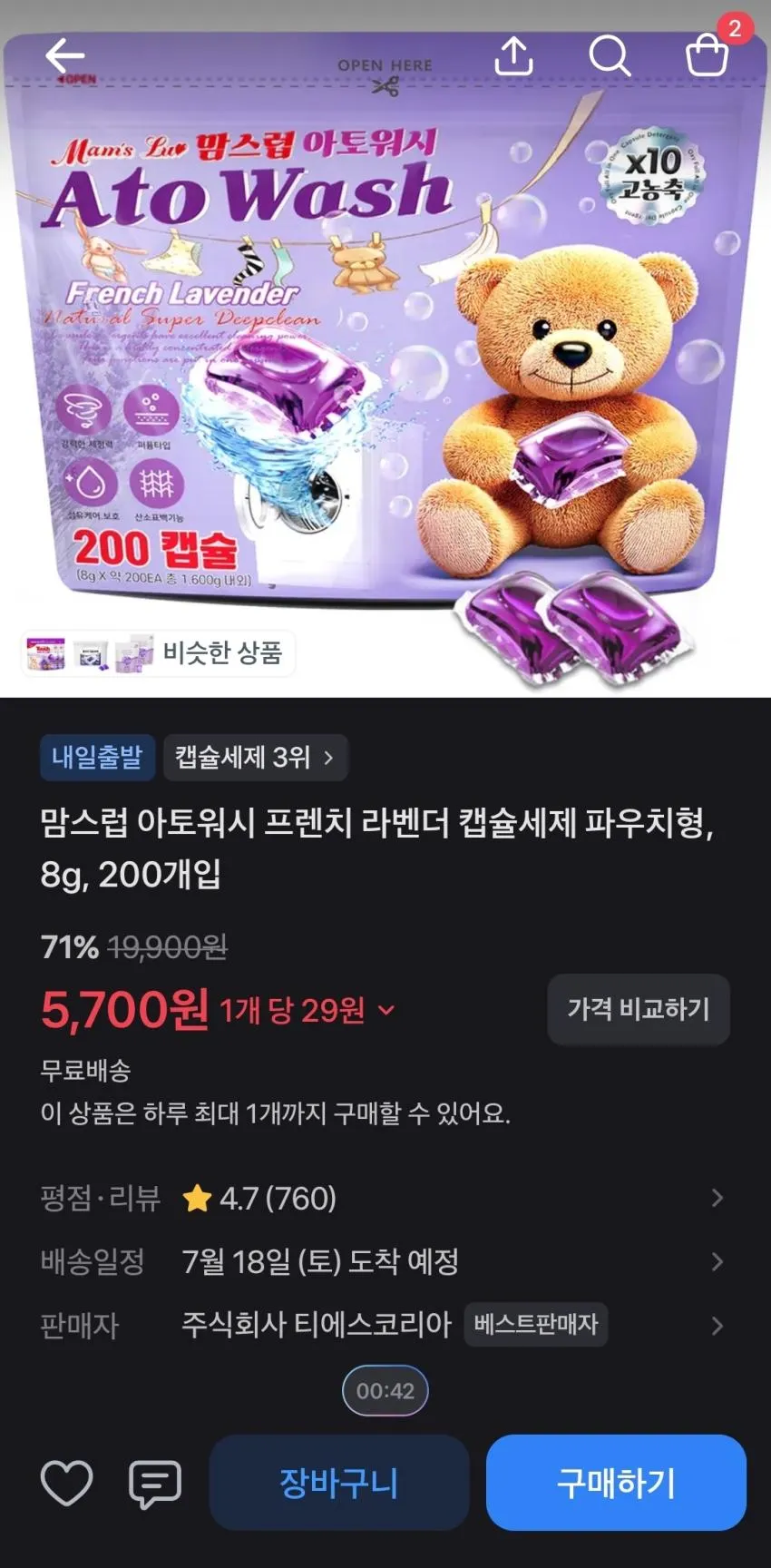 맘스럽 아토워시 프렌치 라벤더 캡슐세제 파우치형, 8g, 200개입