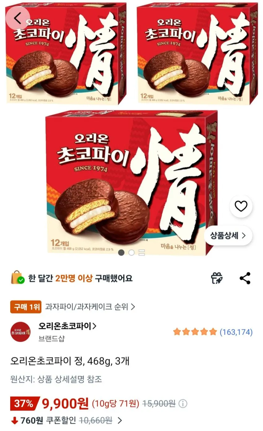 오리온초코파이 정, 468g, 3개
