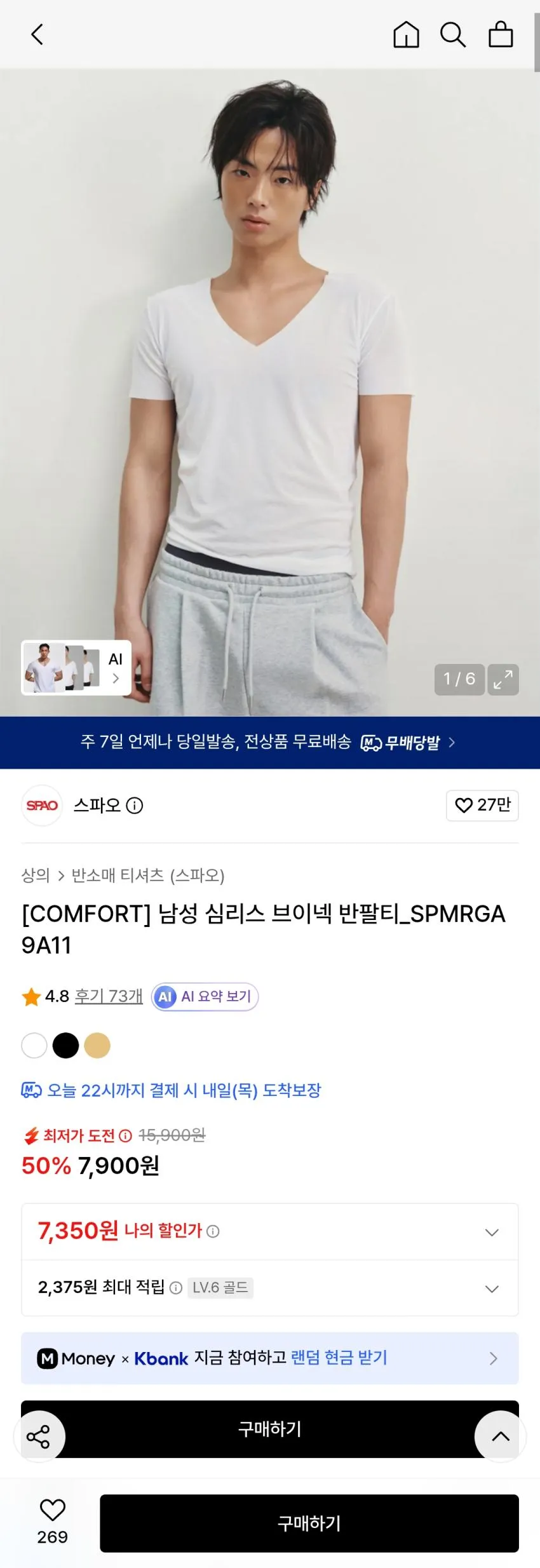 스파오 심리스 브이넥 무료배송
